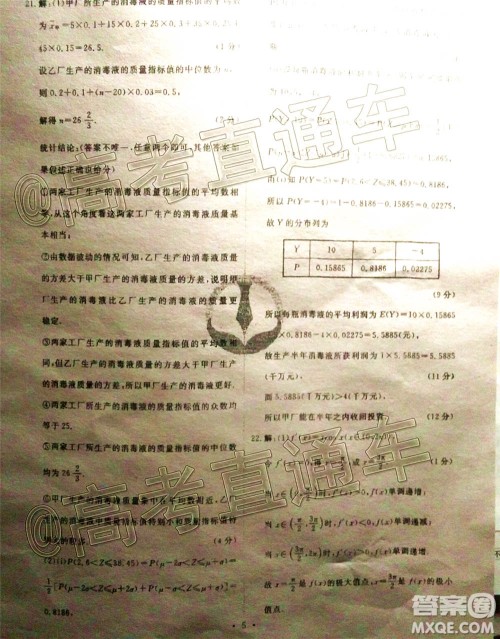 2021届衡水高三9月联考新高考地区数学试题及答案