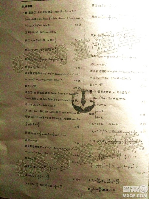 2021届衡水高三9月联考新高考地区数学试题及答案