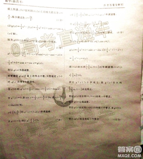 2021届衡水高三9月联考新高考地区数学试题及答案