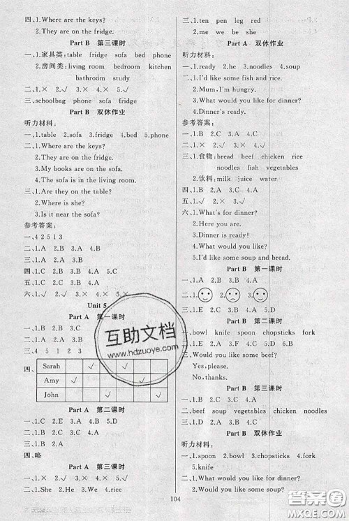 新疆青少年出版社2020秋黄冈100分闯关四年级英语上册人教版答案