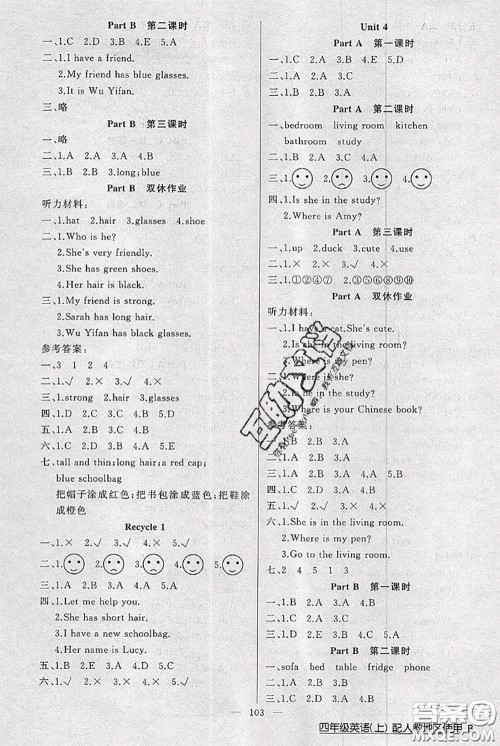 新疆青少年出版社2020秋黄冈100分闯关四年级英语上册人教版答案