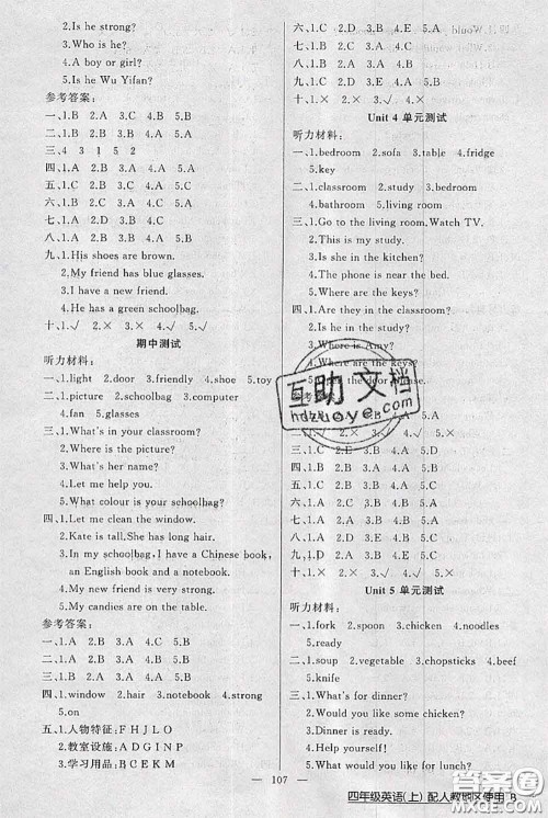 新疆青少年出版社2020秋黄冈100分闯关四年级英语上册人教版答案