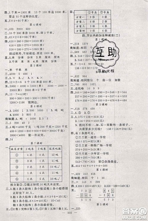 新疆青少年出版社2020秋黄冈100分闯关三年级数学上册人教版答案