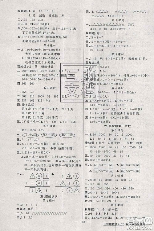 新疆青少年出版社2020秋黄冈100分闯关三年级数学上册人教版答案