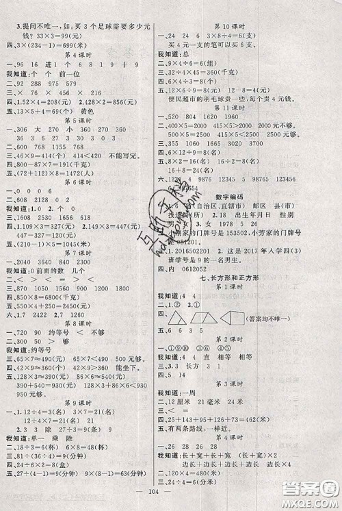 新疆青少年出版社2020秋黄冈100分闯关三年级数学上册人教版答案