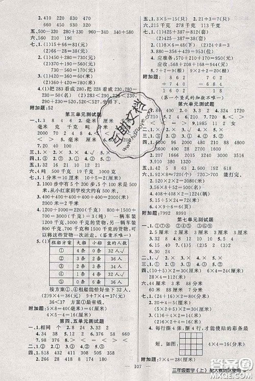 新疆青少年出版社2020秋黄冈100分闯关三年级数学上册人教版答案