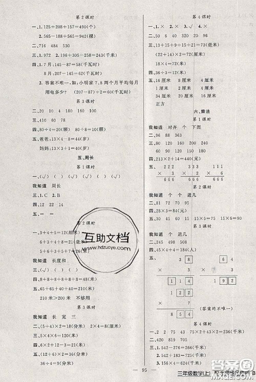 新疆青少年出版社2020秋黄冈100分闯关三年级数学上册北师版答案