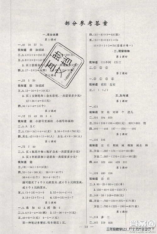 新疆青少年出版社2020秋黄冈100分闯关三年级数学上册北师版答案 新疆青少年出版社2020秋黄冈100分闯关三年级数学上册北师版答案