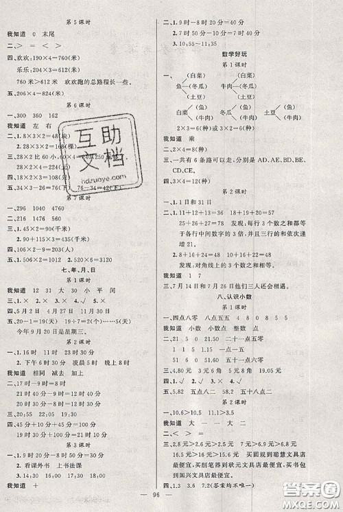 新疆青少年出版社2020秋黄冈100分闯关三年级数学上册北师版答案