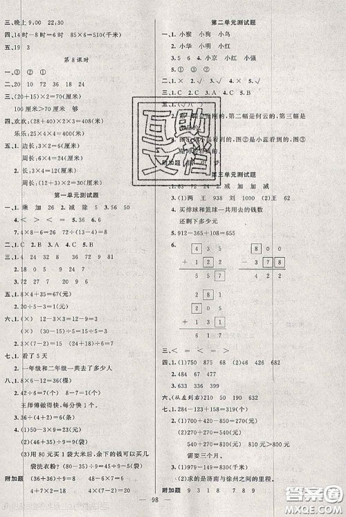 新疆青少年出版社2020秋黄冈100分闯关三年级数学上册北师版答案