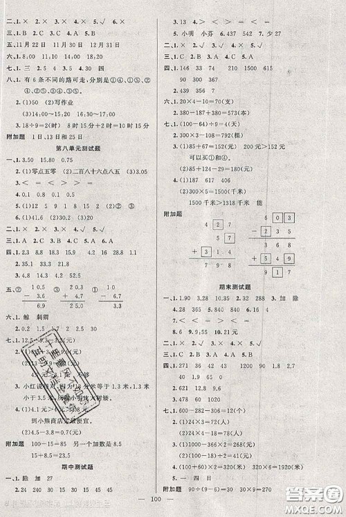 新疆青少年出版社2020秋黄冈100分闯关三年级数学上册北师版答案