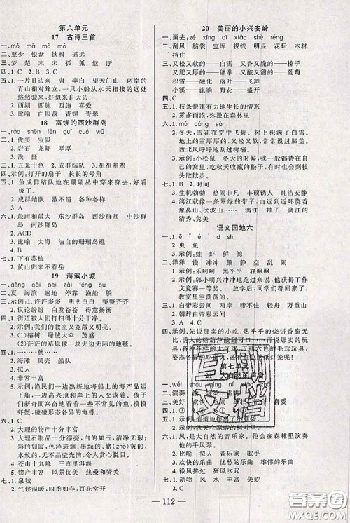 新疆青少年出版社2020秋黄冈100分闯关三年级语文上册人教版答案