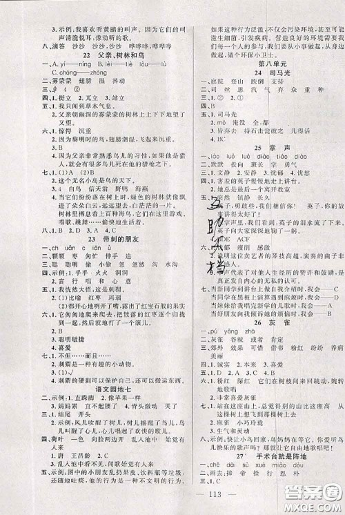 新疆青少年出版社2020秋黄冈100分闯关三年级语文上册人教版答案 新疆青少年出版社2020秋黄冈100分闯关三年级语文上册人教版答案