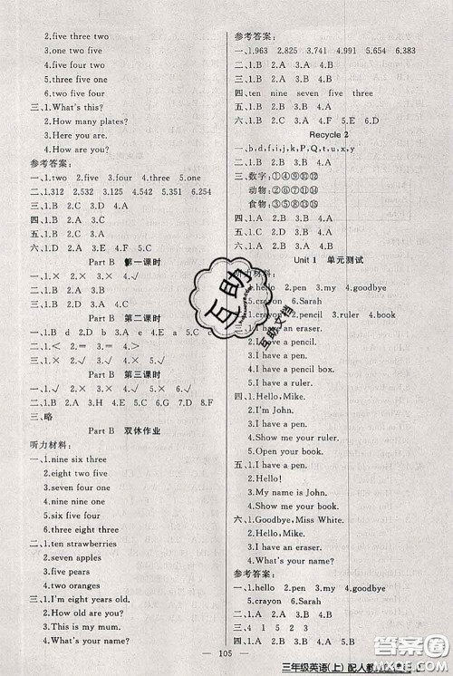新疆青少年出版社2020秋黄冈100分闯关三年级英语上册人教版答案