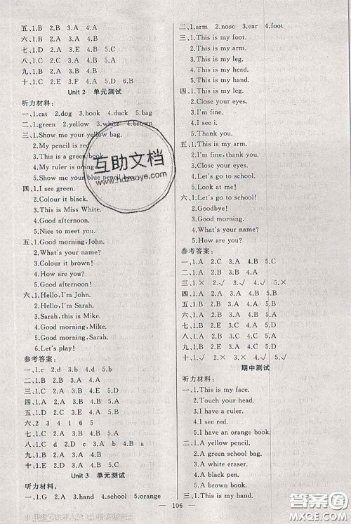 新疆青少年出版社2020秋黄冈100分闯关三年级英语上册人教版答案