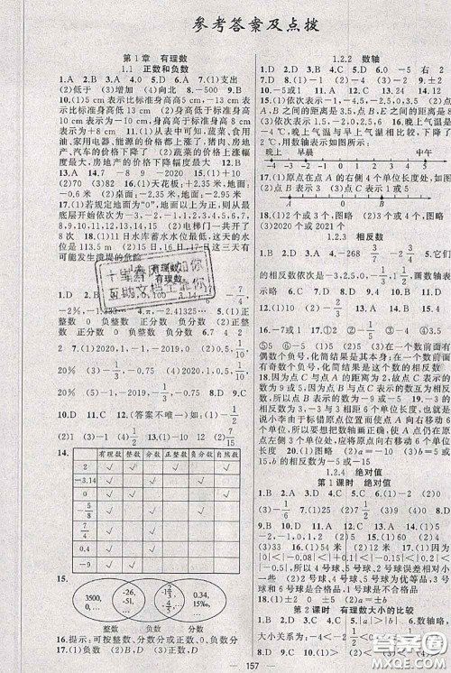 新疆青少年出版社2020秋黄冈100分闯关七年级数学上册人教版答案