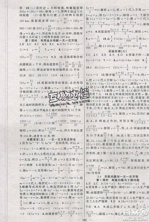 新疆青少年出版社2020秋黄冈100分闯关七年级数学上册人教版答案