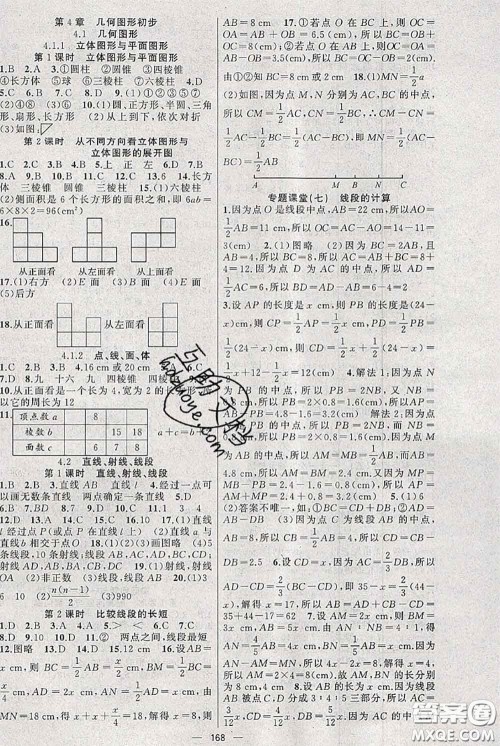 新疆青少年出版社2020秋黄冈100分闯关七年级数学上册人教版答案