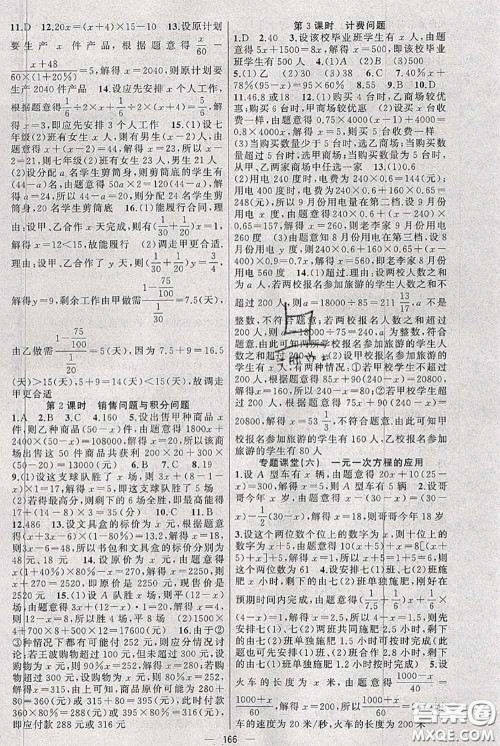 新疆青少年出版社2020秋黄冈100分闯关七年级数学上册人教版答案