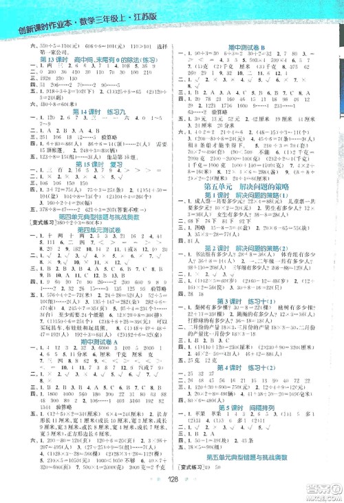 江苏凤凰美术出版社2020创新课时作业本三年级数学上册江苏版答案