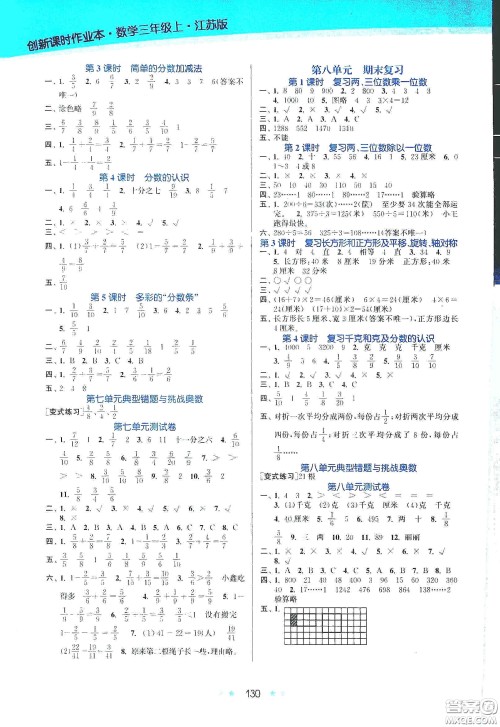 江苏凤凰美术出版社2020创新课时作业本三年级数学上册江苏版答案