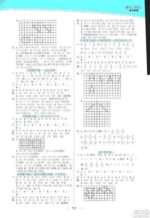 江苏凤凰美术出版社2020创新课时作业本三年级数学上册江苏版答案