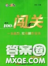 新疆青少年出版社2020秋黄冈100分闯关七年级数学上册北师版答案