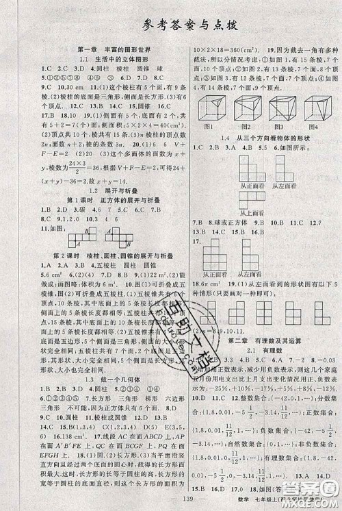 新疆青少年出版社2020秋黄冈100分闯关七年级数学上册北师版答案