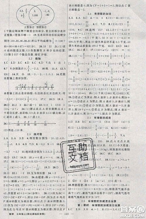 新疆青少年出版社2020秋黄冈100分闯关七年级数学上册北师版答案 新疆青少年出版社2020秋黄冈100分闯关七年级数学上册北师版答案