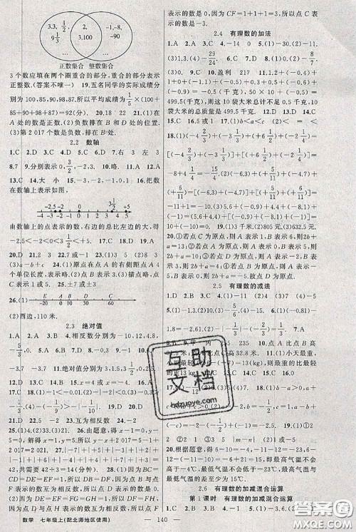 新疆青少年出版社2020秋黄冈100分闯关七年级数学上册北师版答案