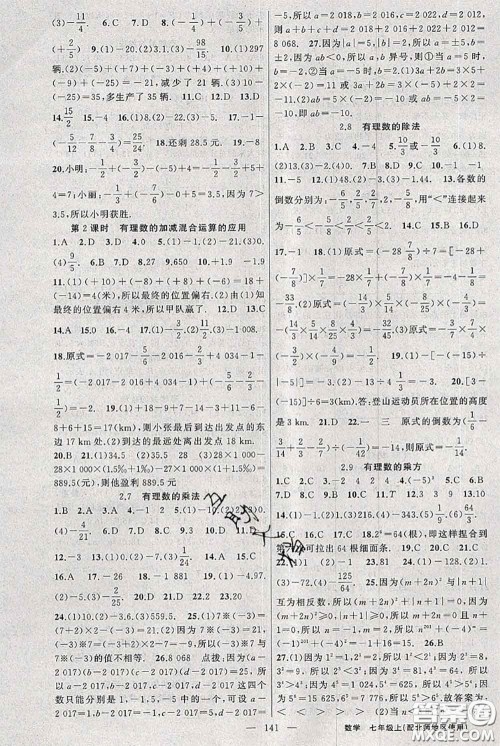 新疆青少年出版社2020秋黄冈100分闯关七年级数学上册北师版答案