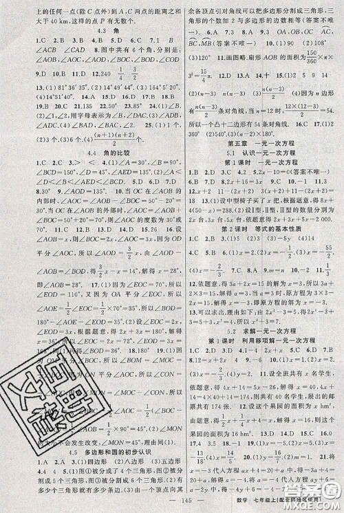 新疆青少年出版社2020秋黄冈100分闯关七年级数学上册北师版答案 新疆青少年出版社2020秋黄冈100分闯关七年级数学上册北师版答案
