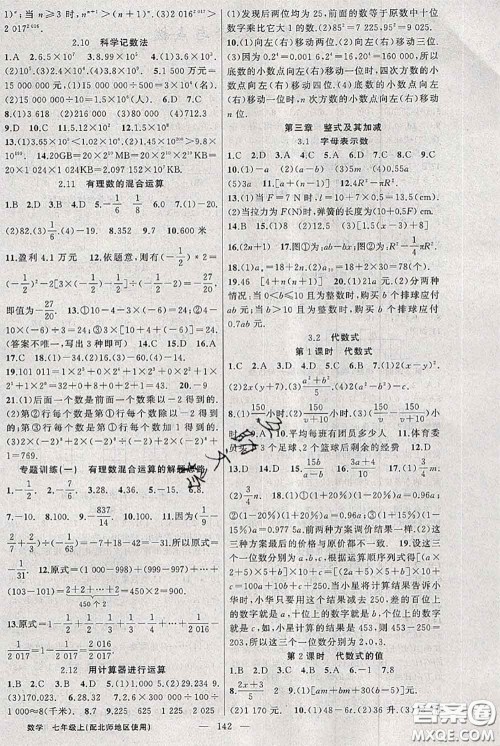 新疆青少年出版社2020秋黄冈100分闯关七年级数学上册北师版答案 新疆青少年出版社2020秋黄冈100分闯关七年级数学上册北师版答案