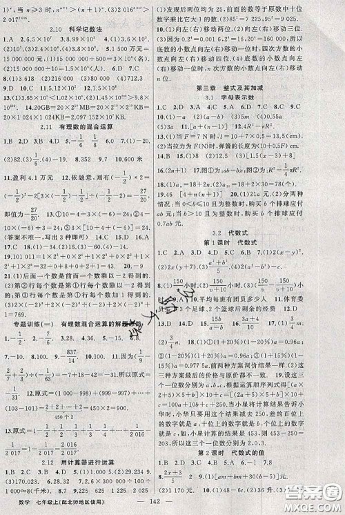 新疆青少年出版社2020秋黄冈100分闯关七年级数学上册北师版答案