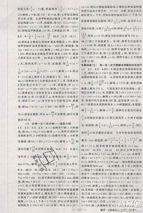新疆青少年出版社2020秋黄冈100分闯关七年级数学上册北师版答案 新疆青少年出版社2020秋黄冈100分闯关七年级数学上册北师版答案