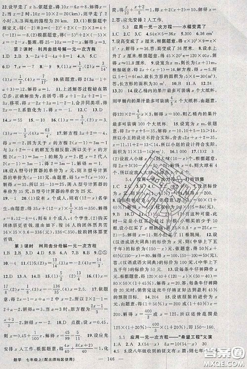 新疆青少年出版社2020秋黄冈100分闯关七年级数学上册北师版答案