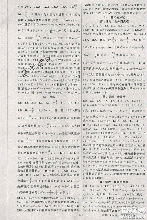 新疆青少年出版社2020秋黄冈100分闯关七年级数学上册北师版答案 新疆青少年出版社2020秋黄冈100分闯关七年级数学上册北师版答案