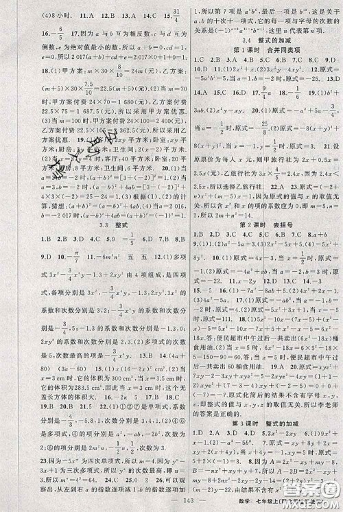 新疆青少年出版社2020秋黄冈100分闯关七年级数学上册北师版答案