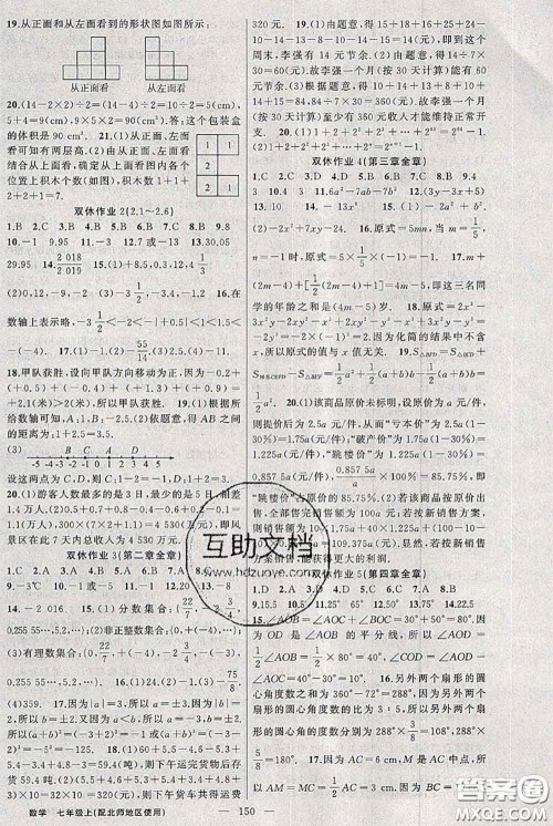 新疆青少年出版社2020秋黄冈100分闯关七年级数学上册北师版答案