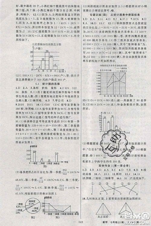 新疆青少年出版社2020秋黄冈100分闯关七年级数学上册北师版答案