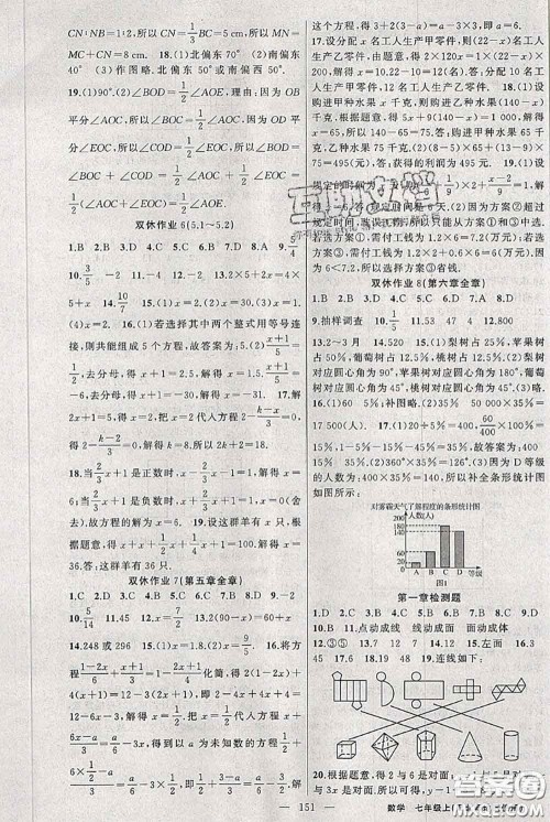 新疆青少年出版社2020秋黄冈100分闯关七年级数学上册北师版答案 新疆青少年出版社2020秋黄冈100分闯关七年级数学上册北师版答案