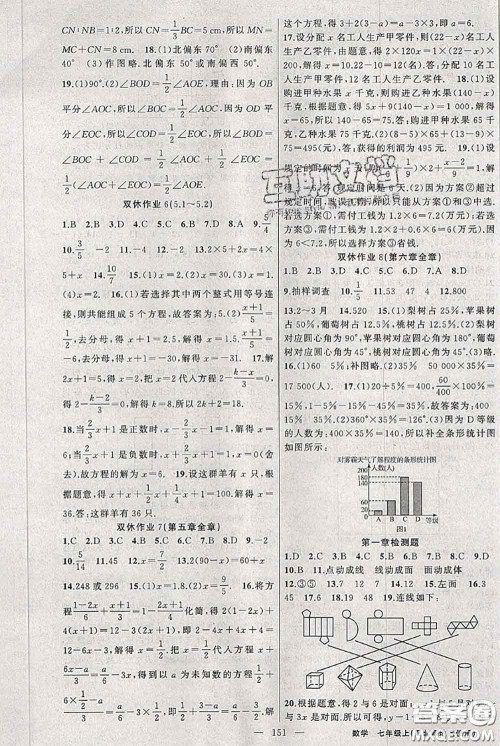 新疆青少年出版社2020秋黄冈100分闯关七年级数学上册北师版答案