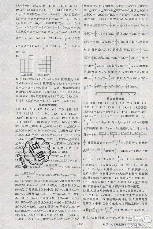 新疆青少年出版社2020秋黄冈100分闯关七年级数学上册北师版答案 新疆青少年出版社2020秋黄冈100分闯关七年级数学上册北师版答案