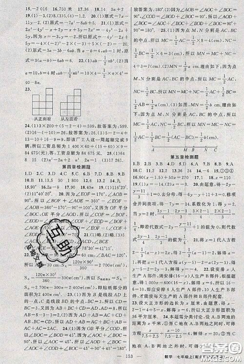 新疆青少年出版社2020秋黄冈100分闯关七年级数学上册北师版答案