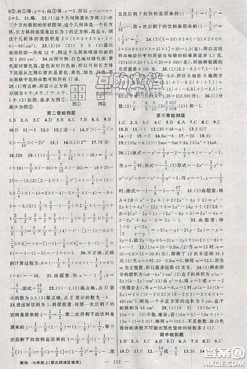 新疆青少年出版社2020秋黄冈100分闯关七年级数学上册北师版答案