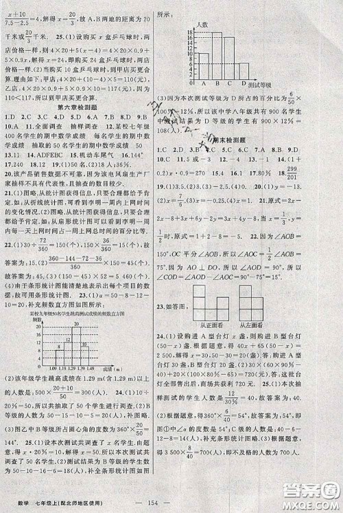 新疆青少年出版社2020秋黄冈100分闯关七年级数学上册北师版答案