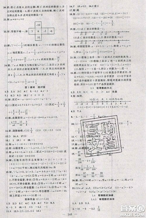 新疆青少年出版社2020秋黄冈100分闯关七年级数学上册沪科版答案