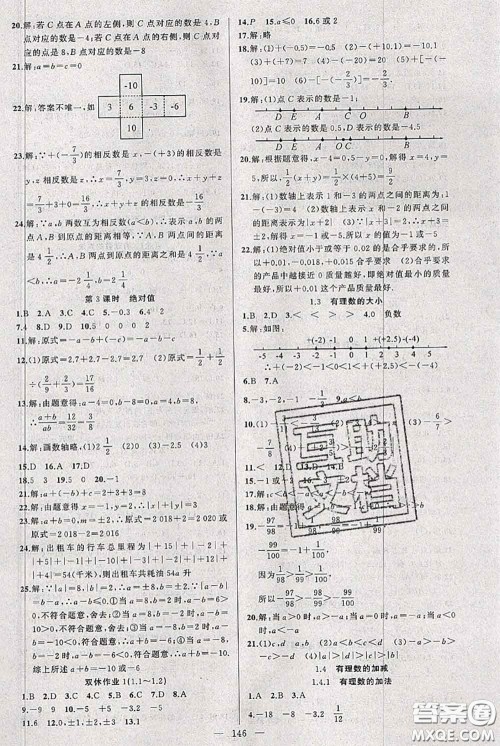 新疆青少年出版社2020秋黄冈100分闯关七年级数学上册沪科版答案