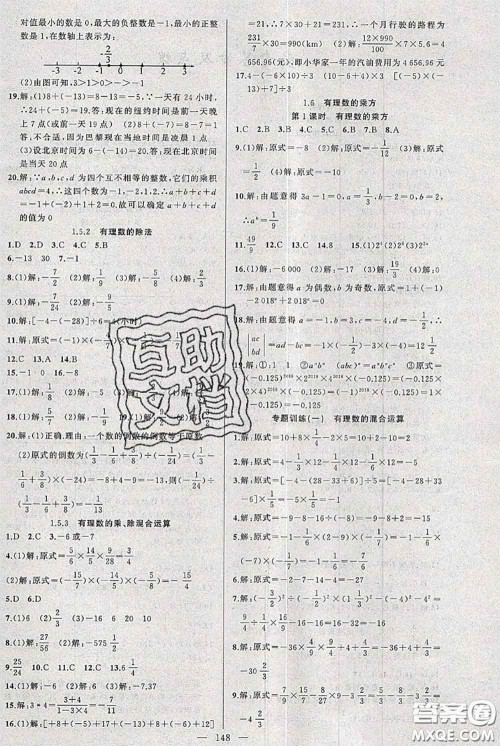 新疆青少年出版社2020秋黄冈100分闯关七年级数学上册沪科版答案