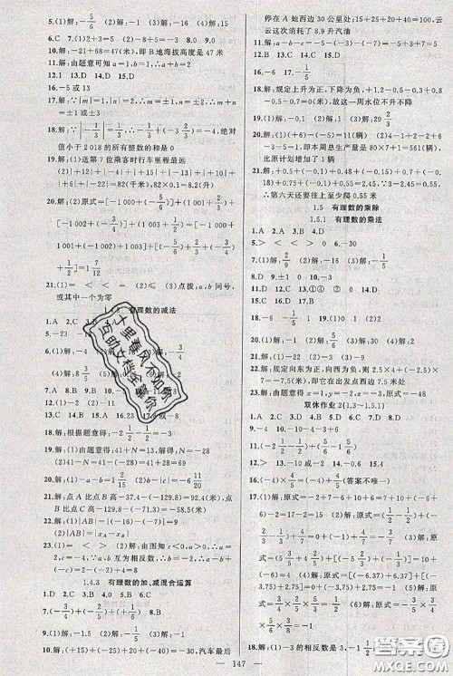 新疆青少年出版社2020秋黄冈100分闯关七年级数学上册沪科版答案